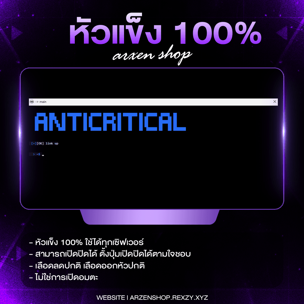 หัวแข็ง 100%